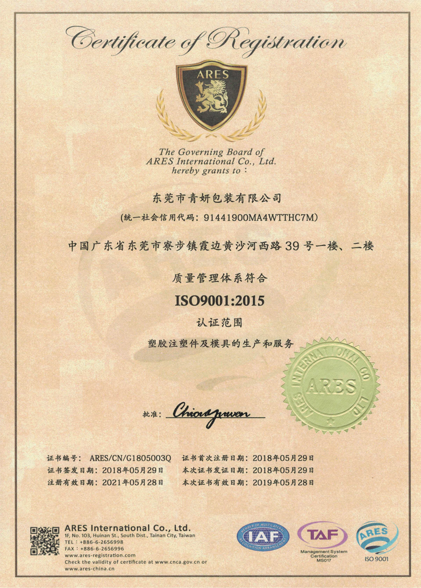 DongGuan Qingyan Certification