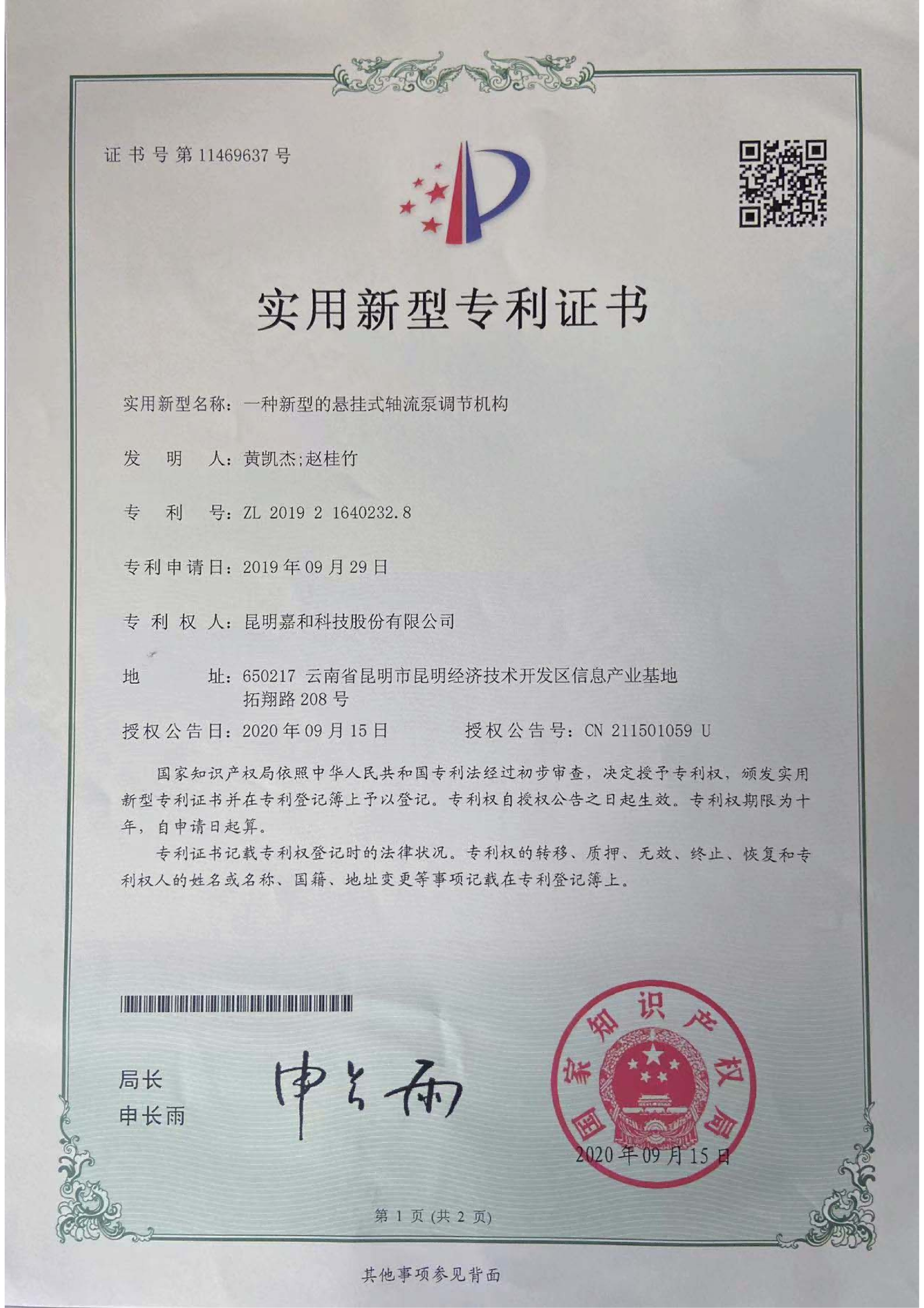 Patent certificate
