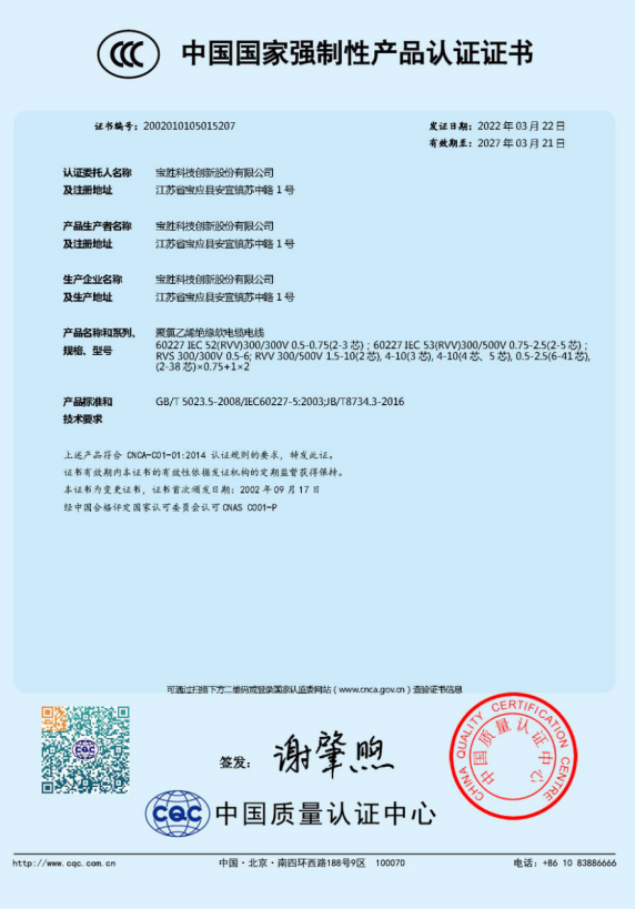 China Compulsory Certification
