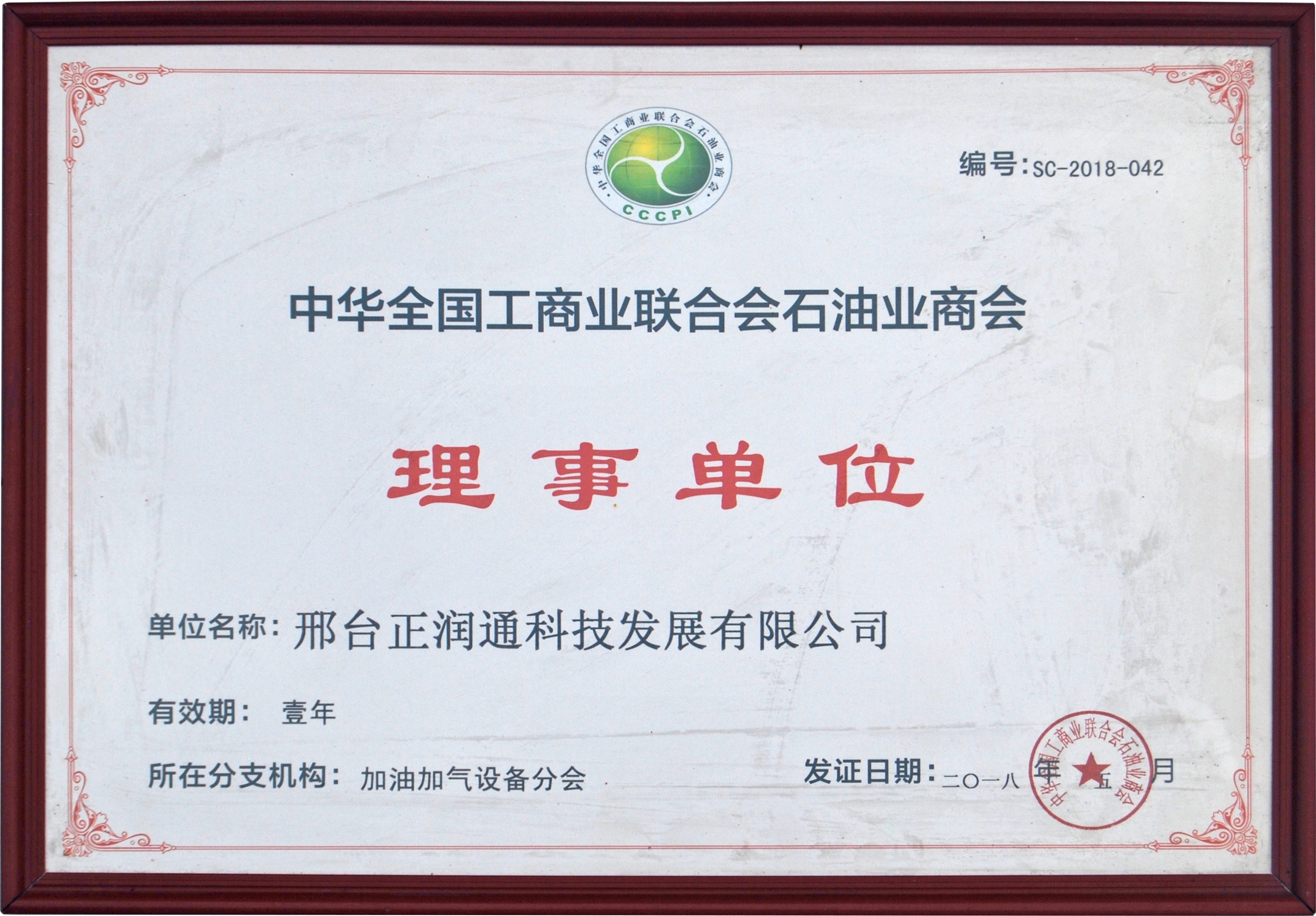 2018 Director Unit