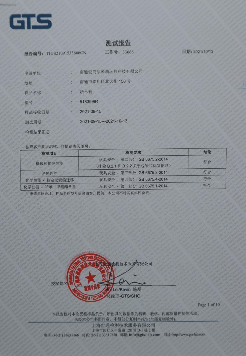 GTS test report for GB 6675-2014