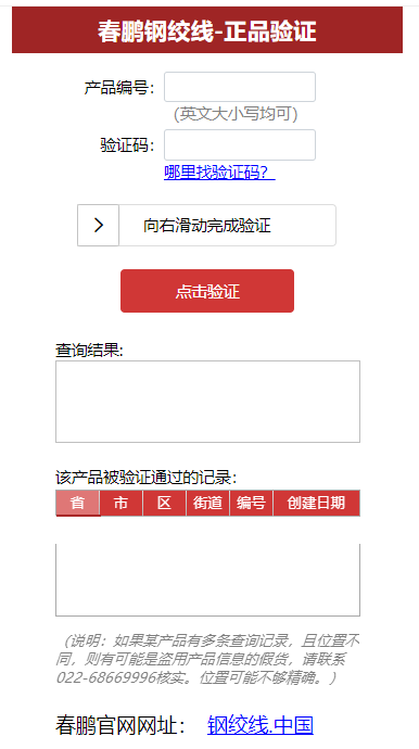 Chunpeng launched our 
