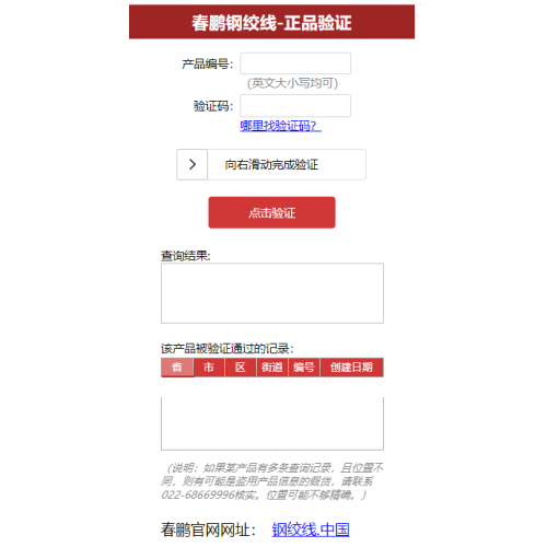 Chunpeng launched our 
