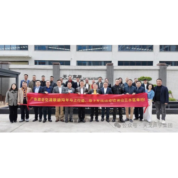 اختتام حدث TianGe Acoustic Exchange بنجاح