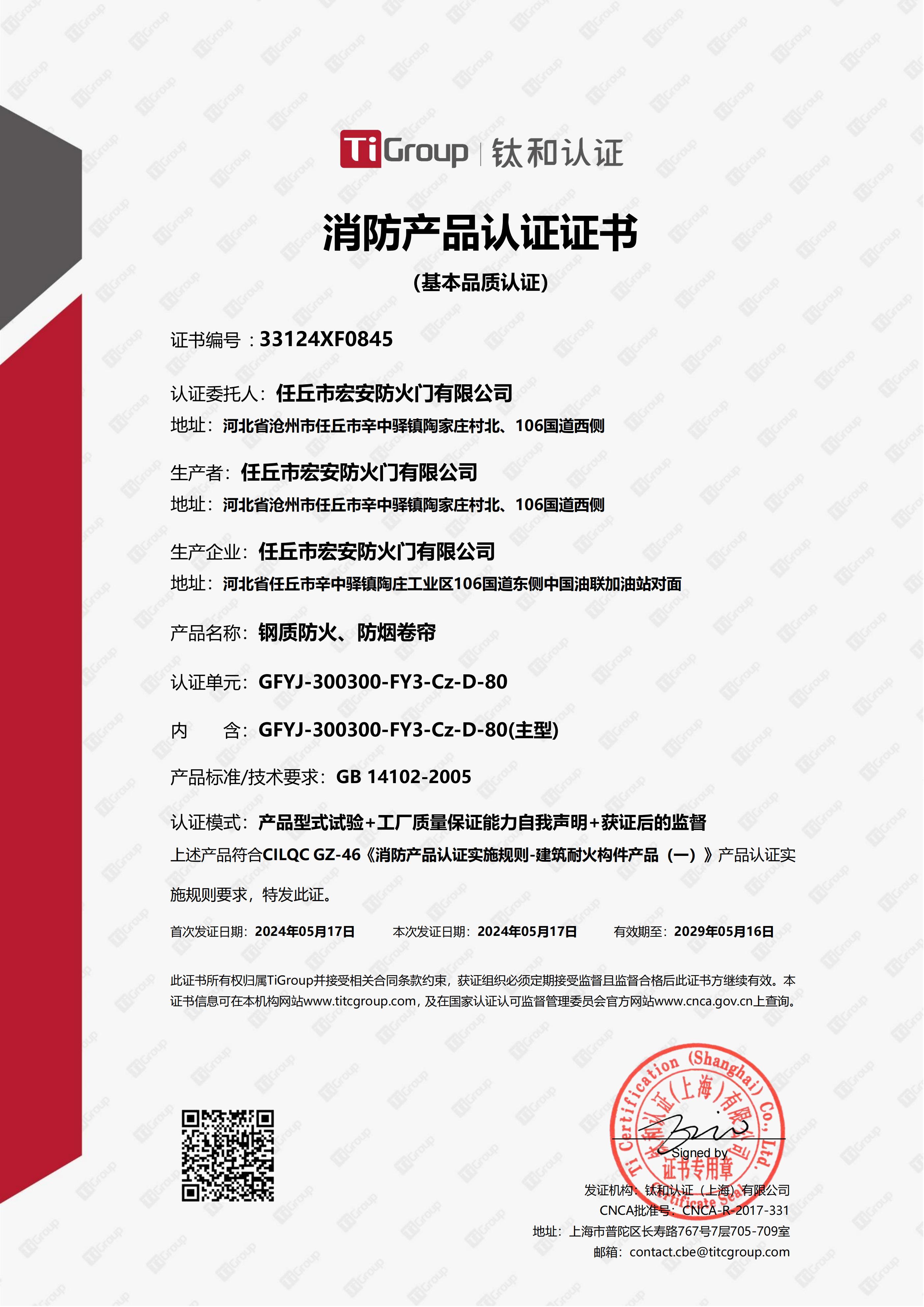 消防产品认证证书