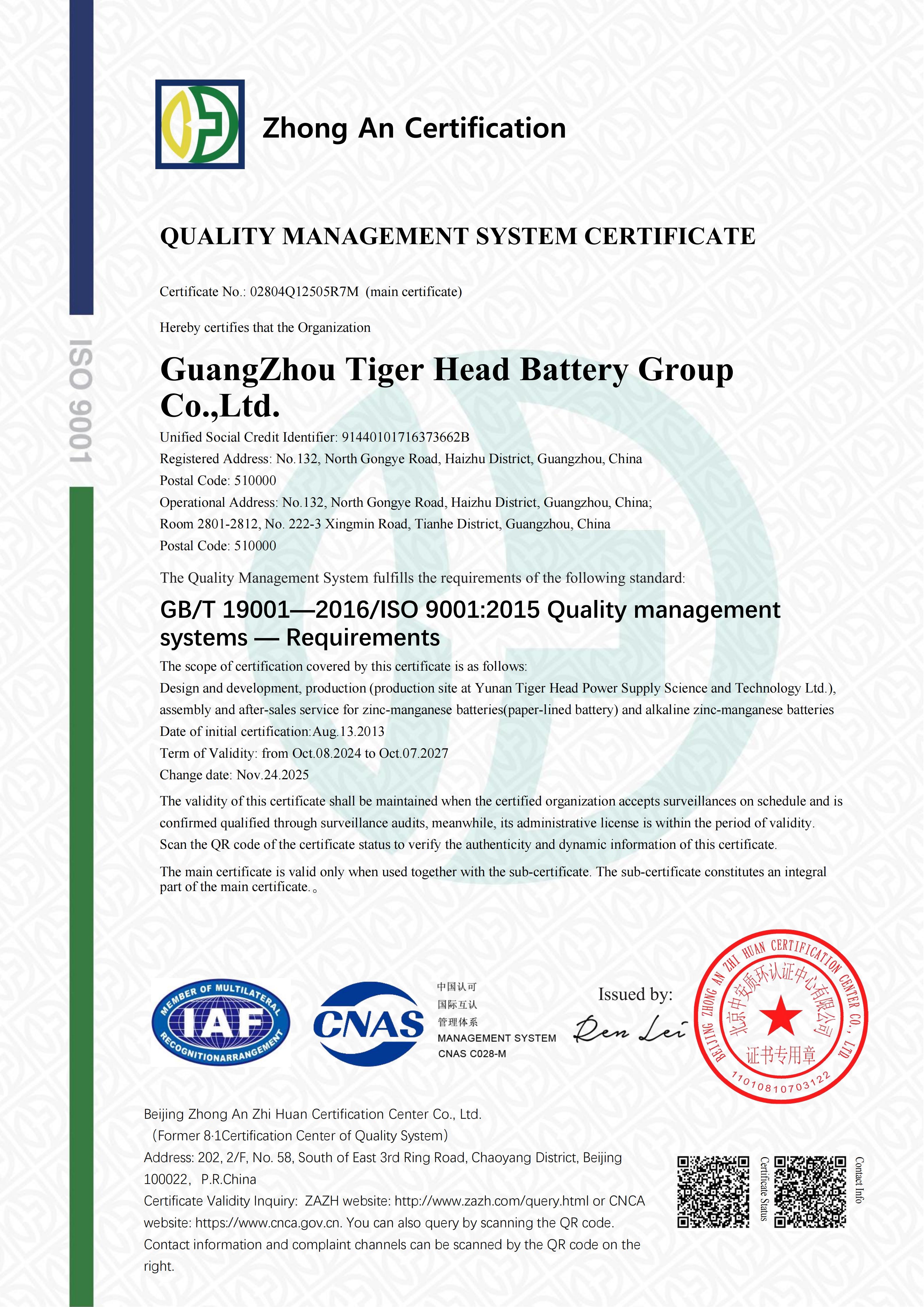 QUALITY MANAGEMENT SYSTEM CERTIFTCATE OF CONFORMITY(PRIMARY-CERTIFICATE)