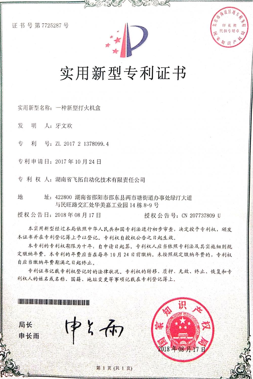 Patent certificate