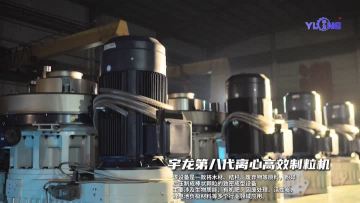 8th Generation Centrifugal High-Efficiency Pellet Mill