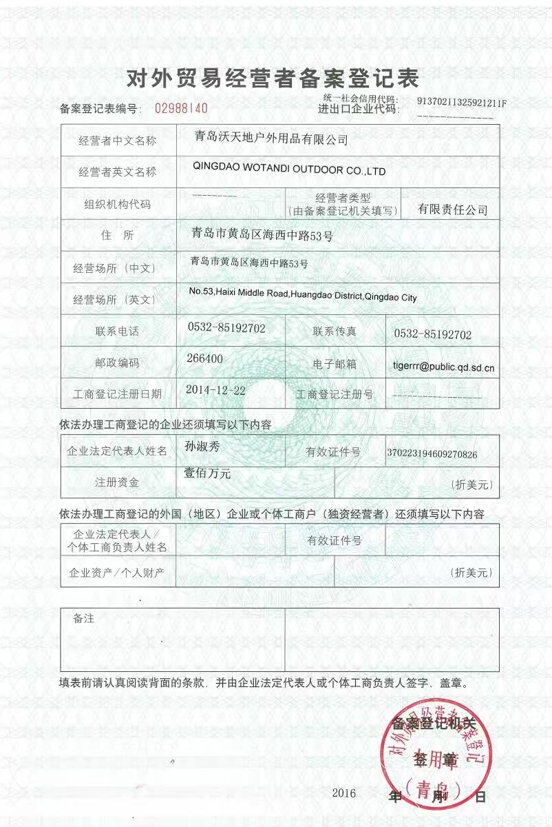 Registration Form for Recordation of Foreign Trade Operators