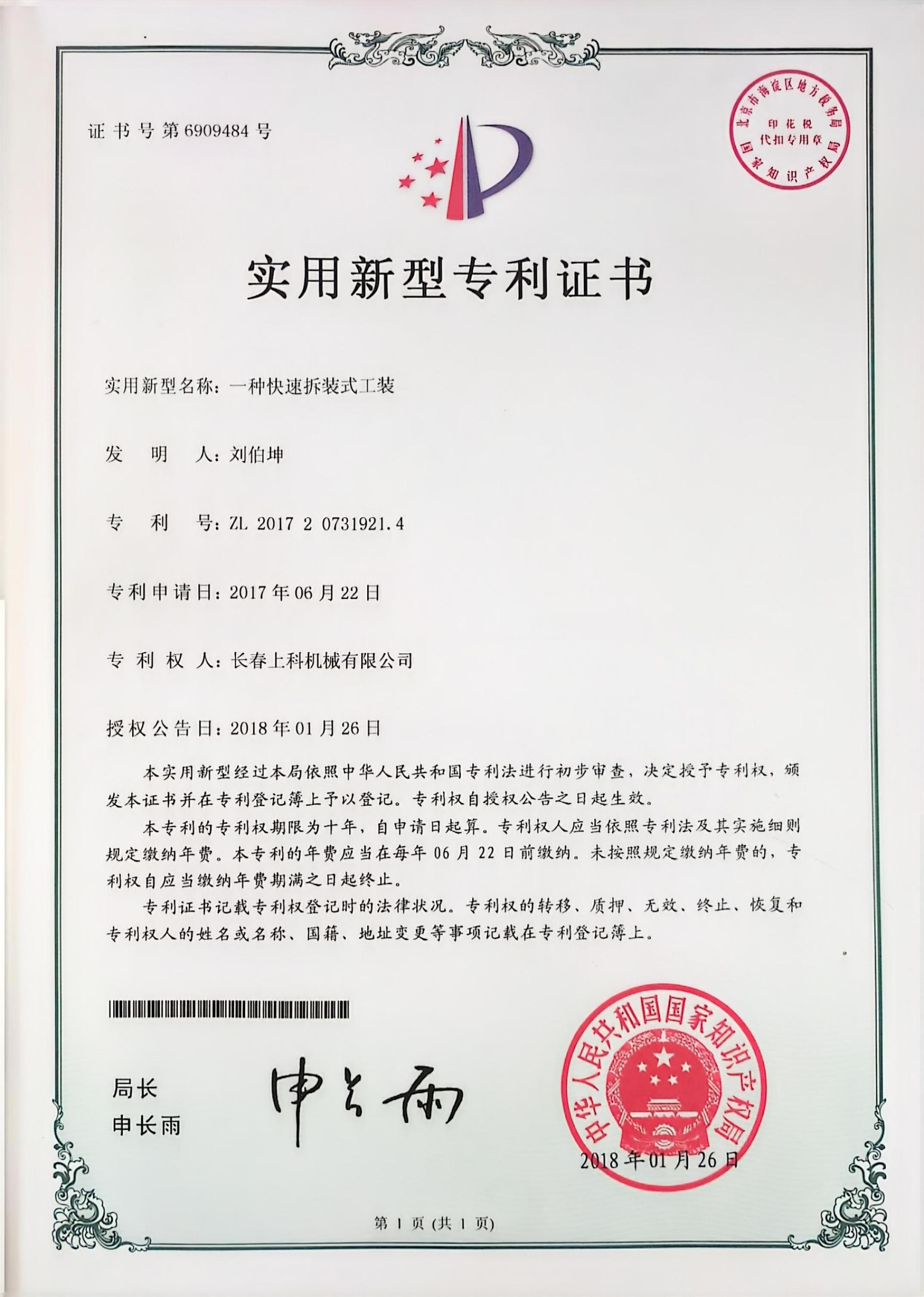Utility Model Patent Certificate