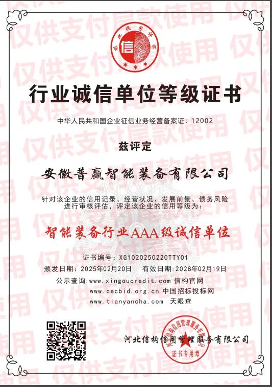 行业诚信单位等级证书