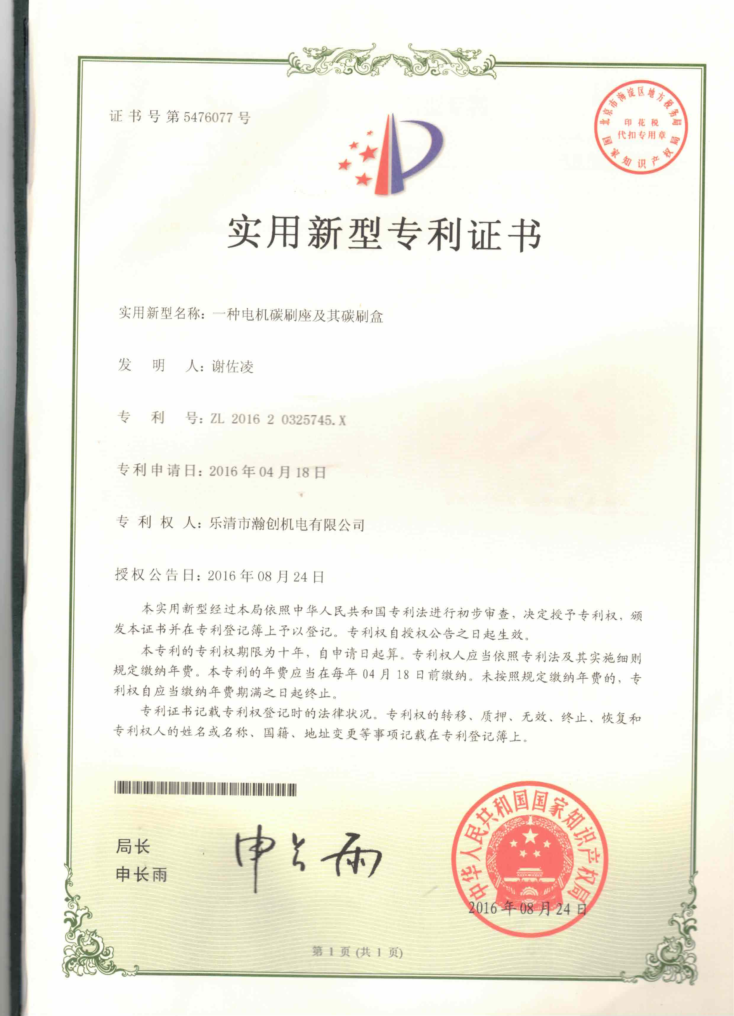 Utility Model Patent Certificate