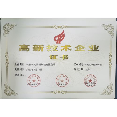 ¡Changchun Champion otorgó la certificación National High Tech Enterprise!