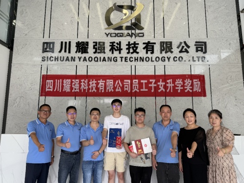 Yaoqiang Technology otorga subvenciones de avance educativo para los niños de los empleados, cultivando el desarrollo del talento a través del cuidado corporativo