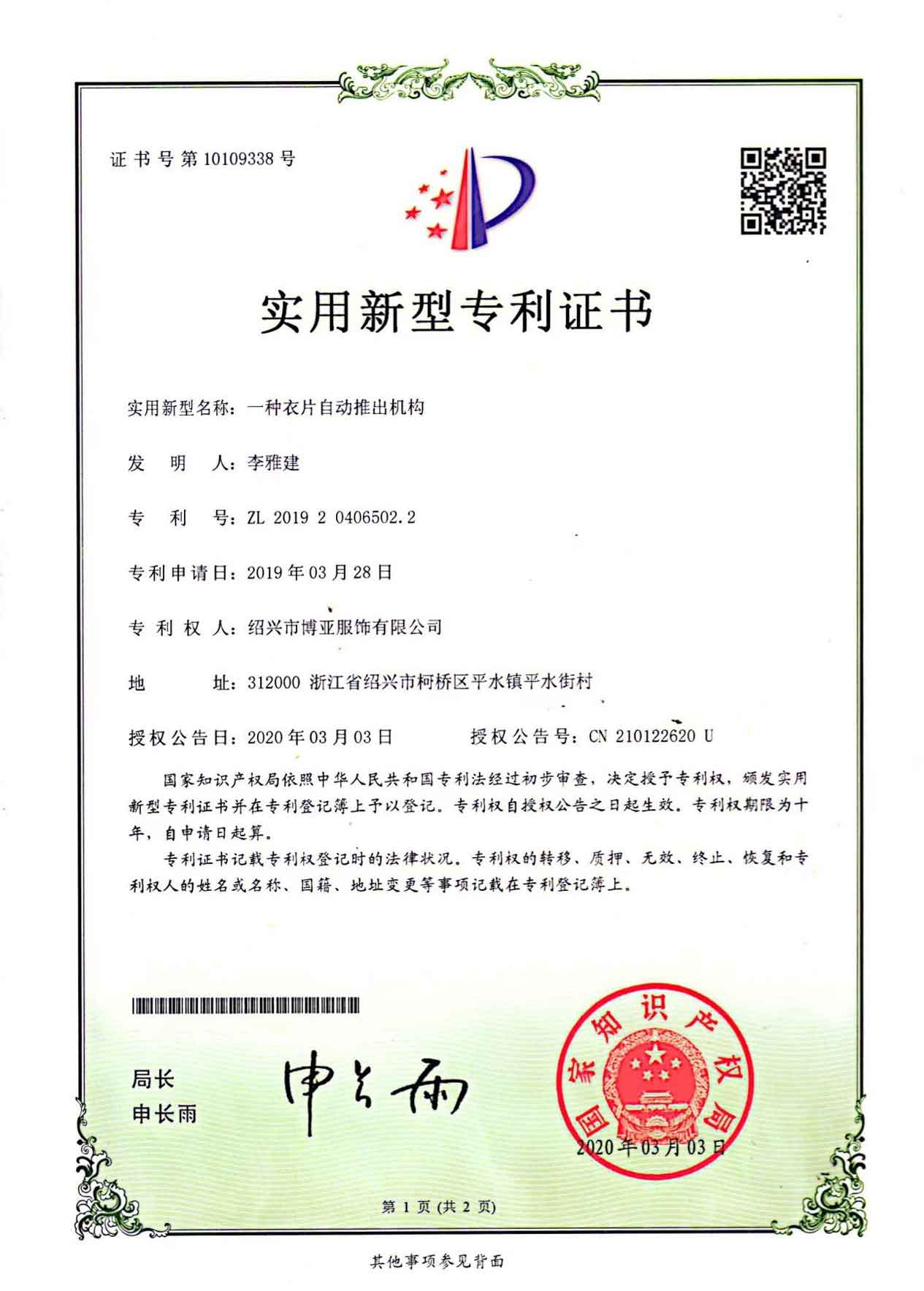 一种衣片自动推出机构