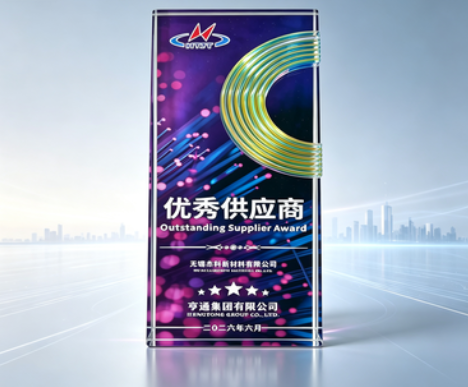 Новый материал Wuxi Jieke отмечен наградой Hengtong Group как отличный поставщик