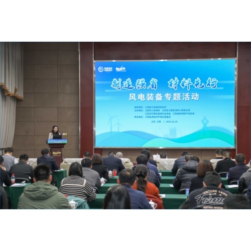 Wind Power Equipment Industry Forum in Jiangyin: Liaoyuan Manufacturing Participates