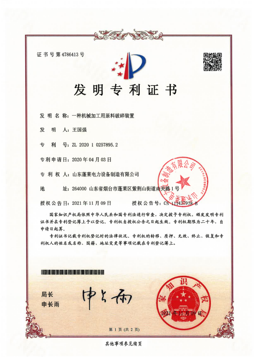 Invention Patent Certificate