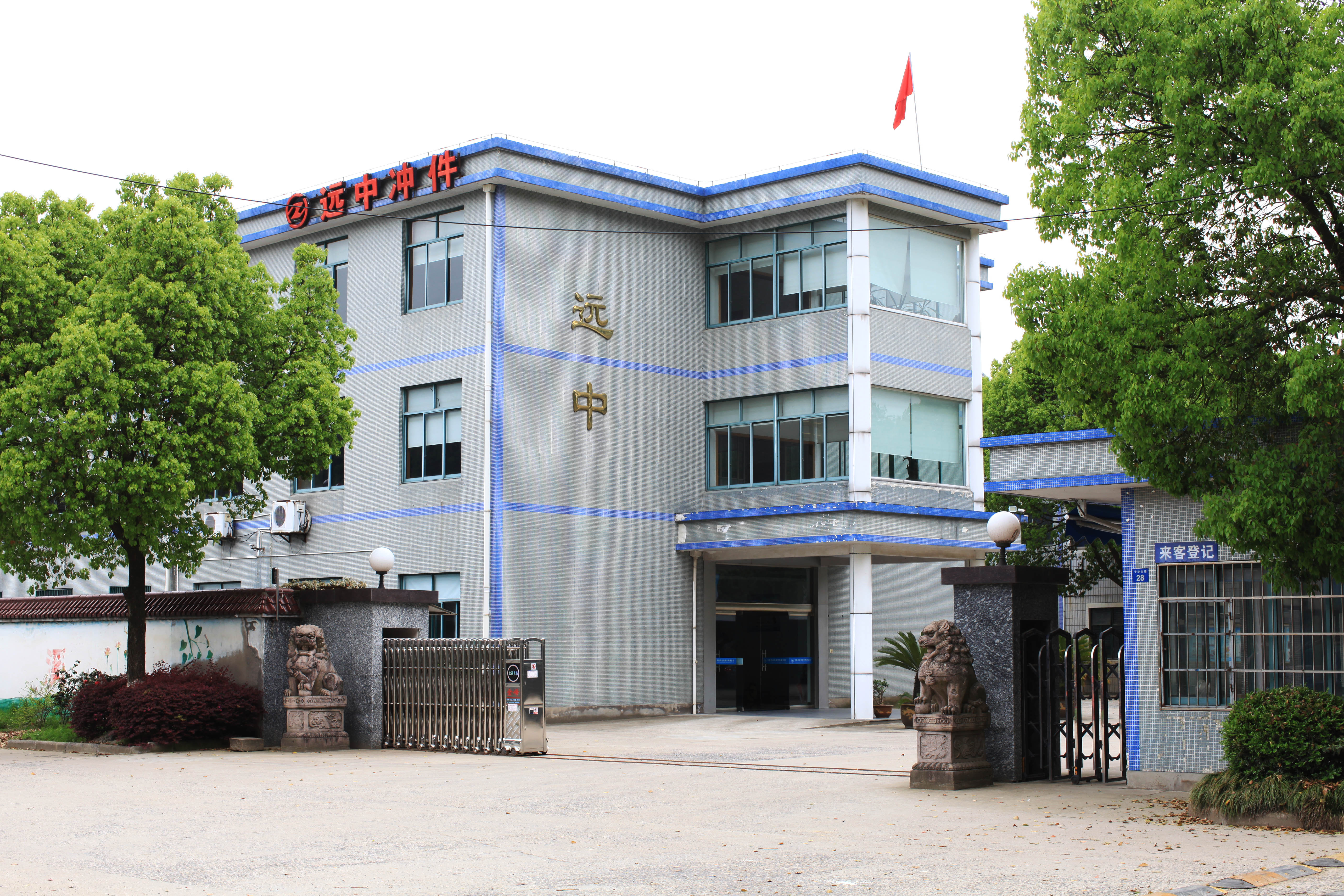 YUYAO YUANZHONG MOTOR PUNCHING CO.,LTD.