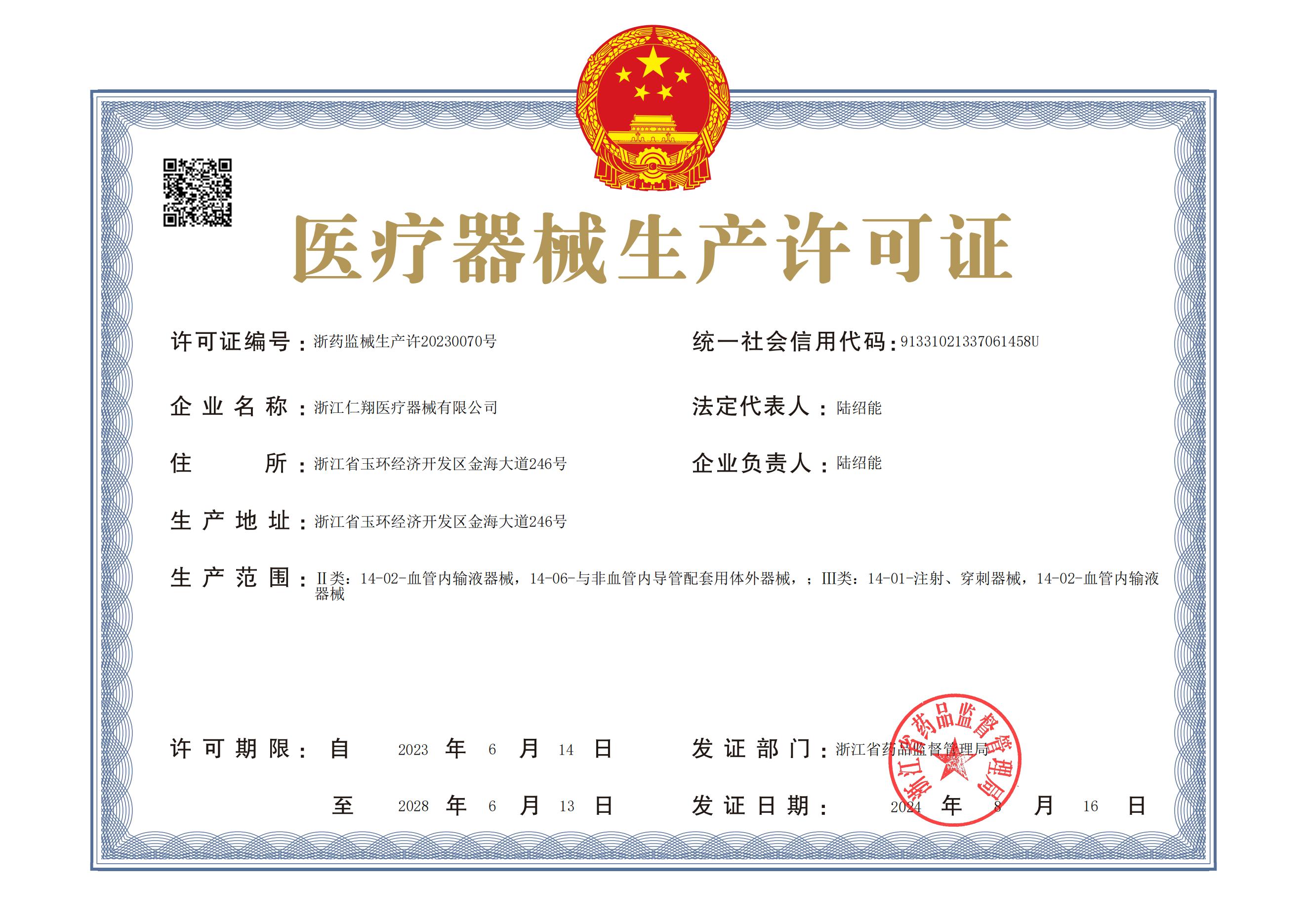 Medical Device Production License