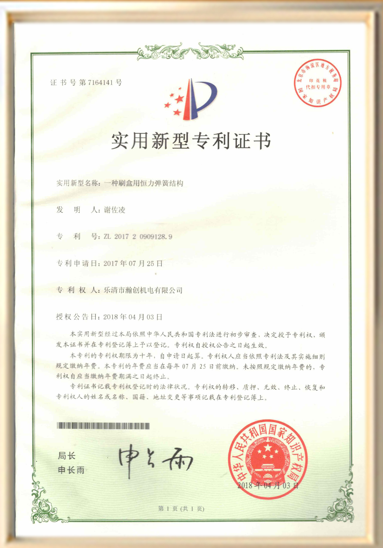 Utility Model Patent Certificate
