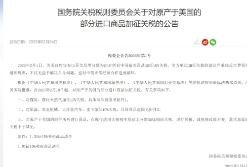 Эффективно с 10 февраля! Китай взимает 10% тариф на крупные транспортные средства, производимые в Соединенных Штатах!