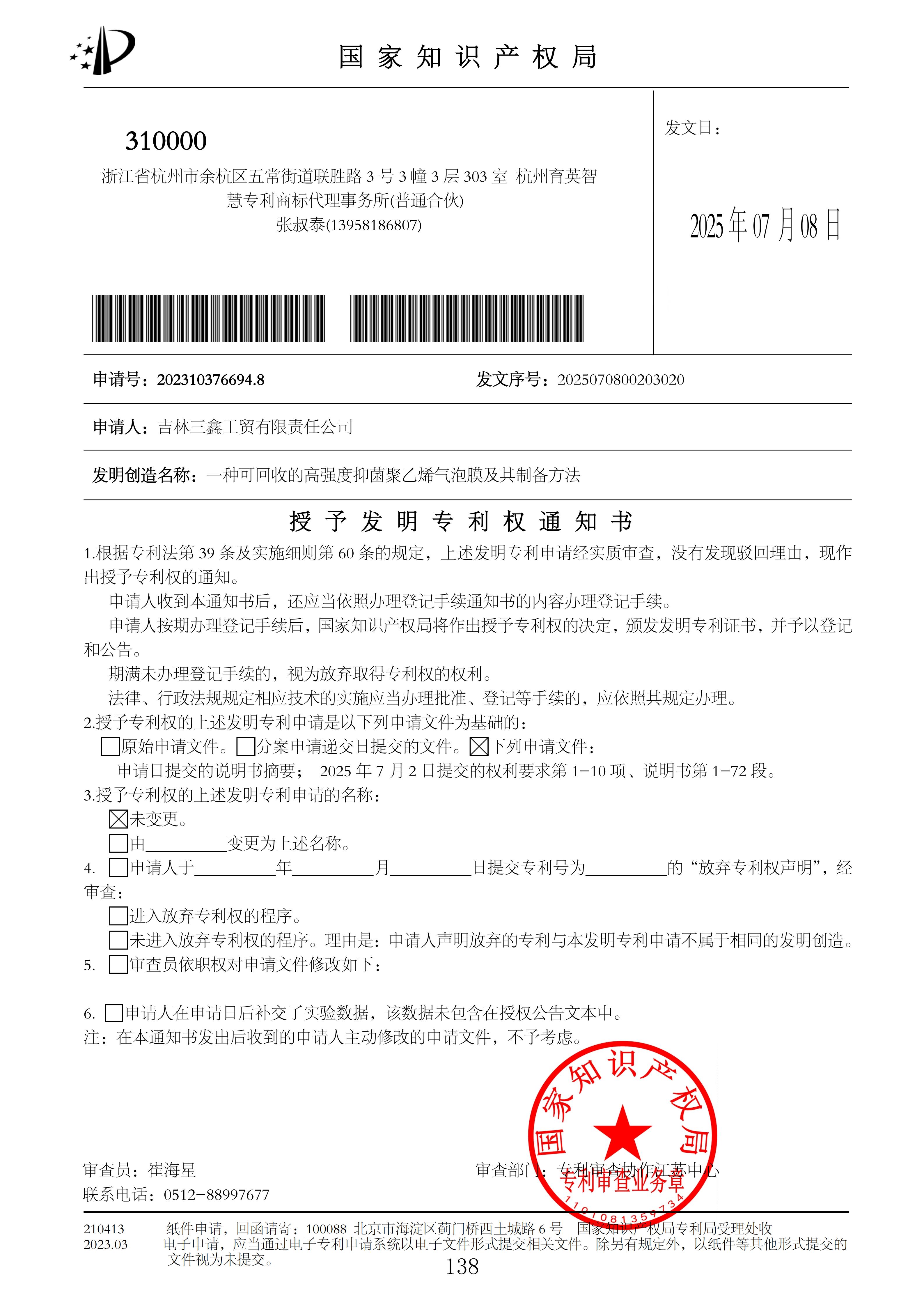 自动研发I类知识产权