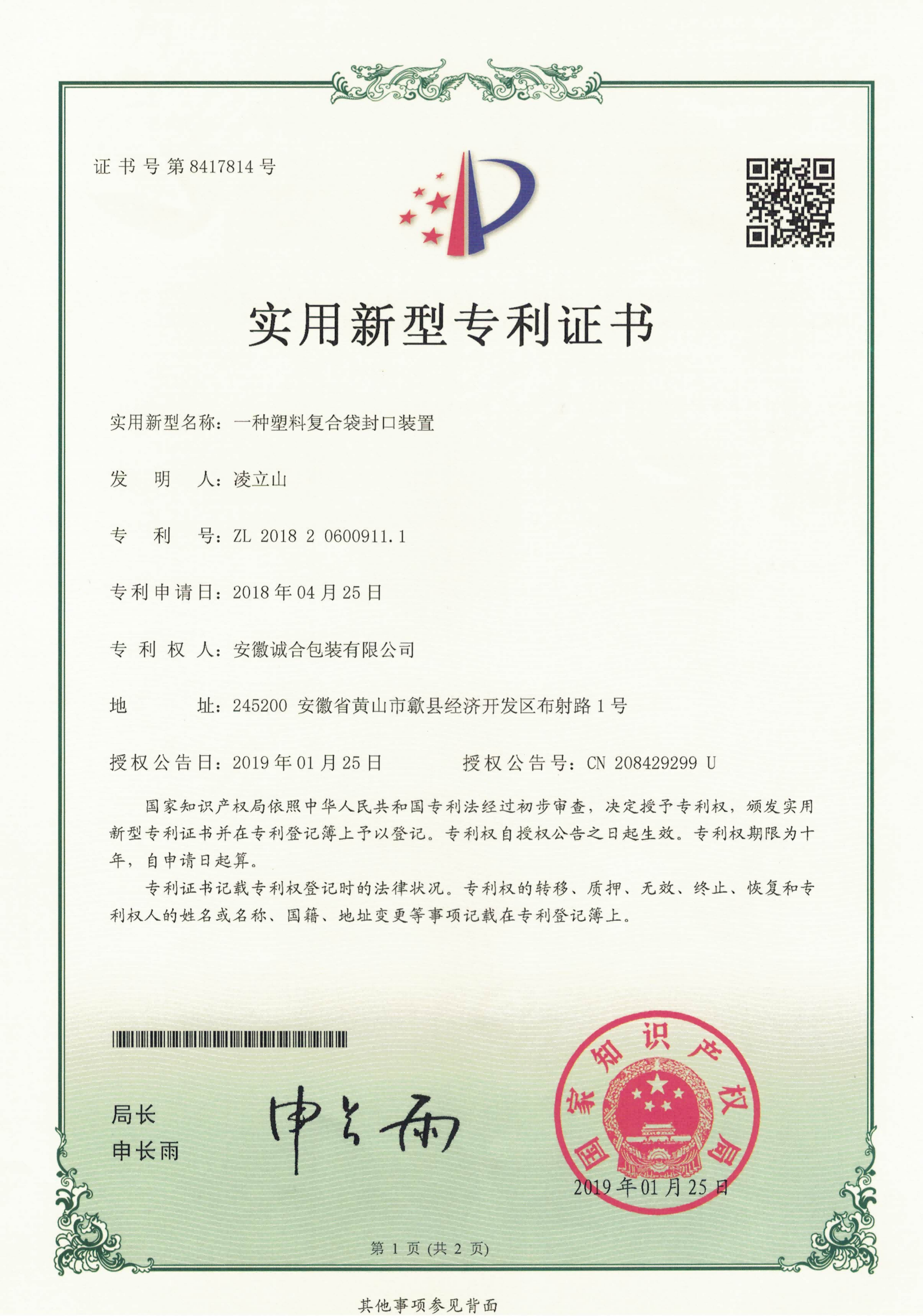 Patent Certificate