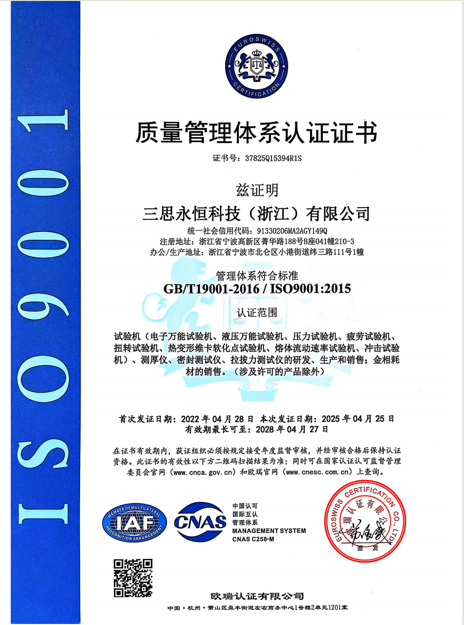Quality Management System Certification Certificate