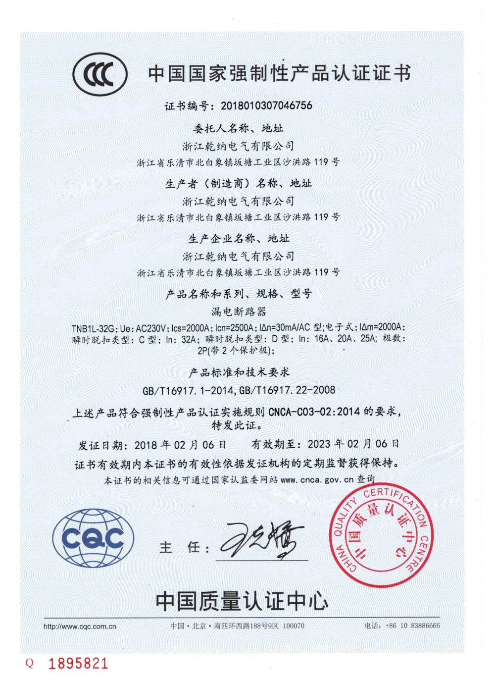 CERTIFICATE FOR CHINA COMPULSORY PRODUCTION CERTIFICATION