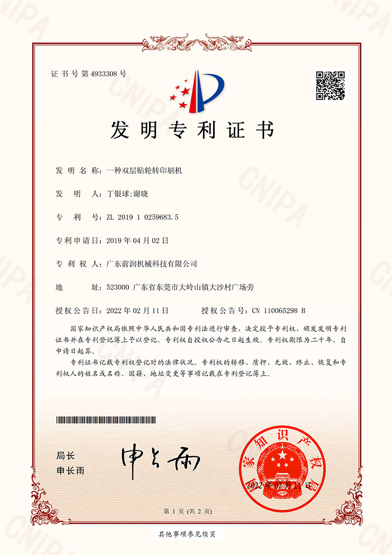 Invention of a double-layer roller transfer printing brush machine