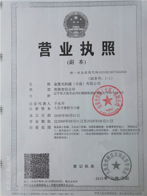 JinTongGuang Machinery (Dalian) Co., Ltd