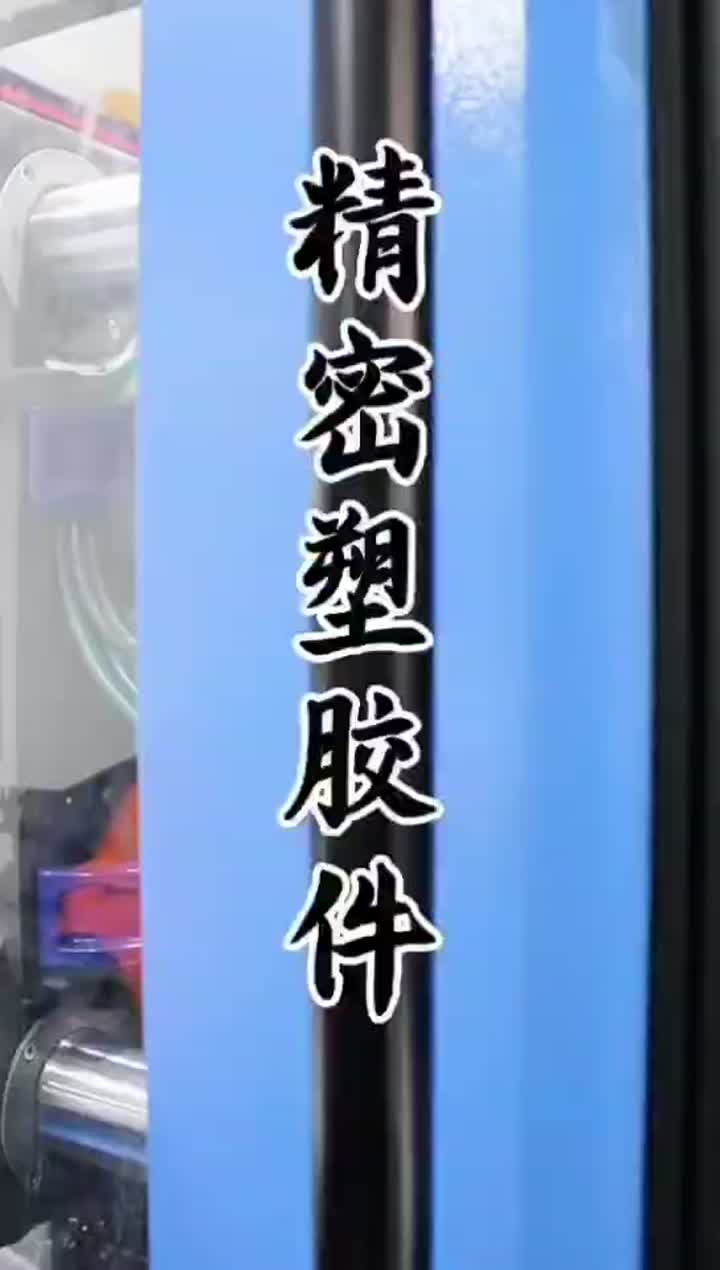 Precision plastic parts