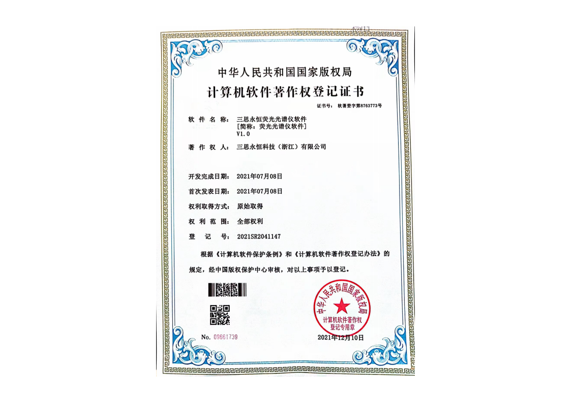 三思永恒荧光光谱仪软件