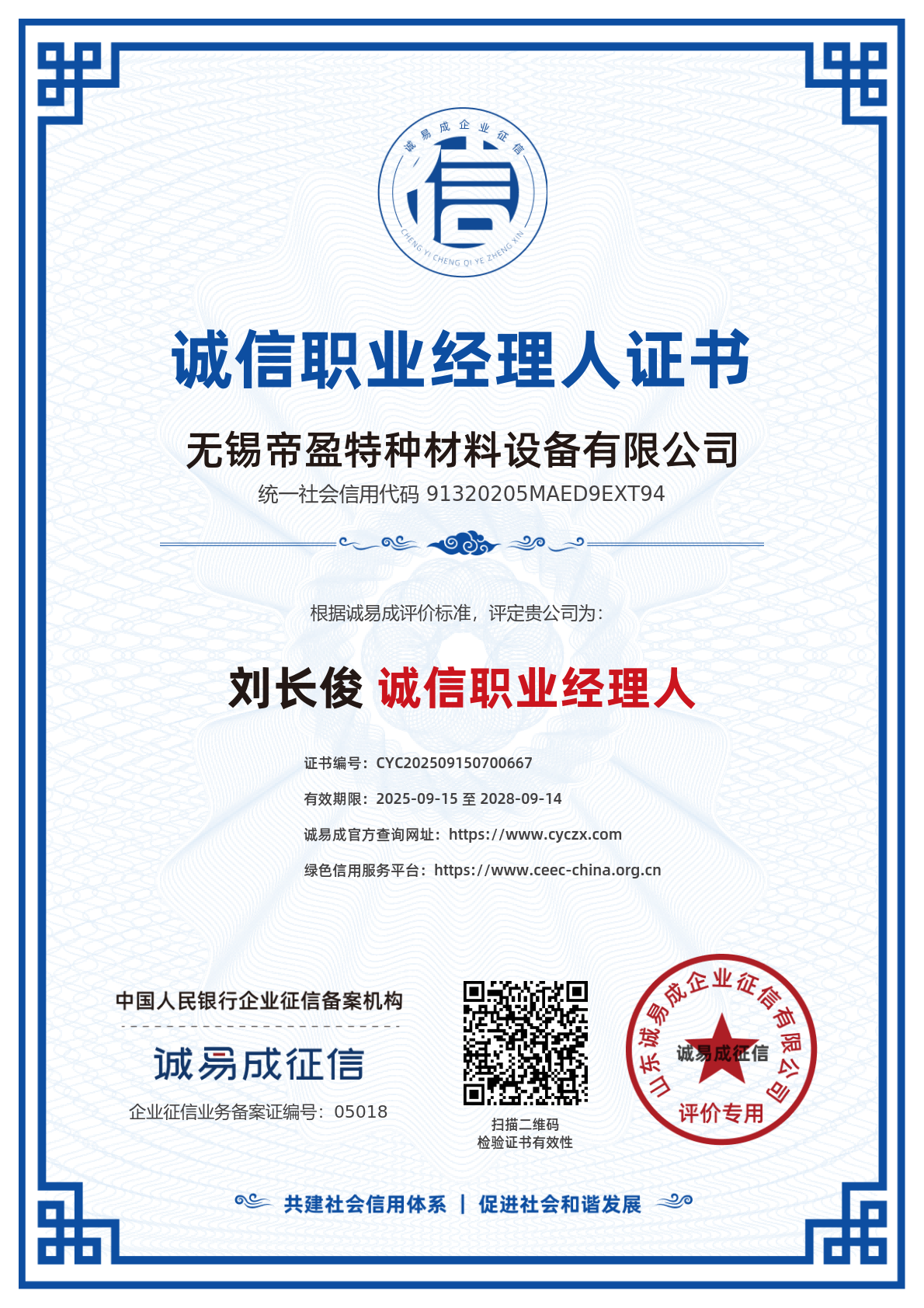 Integrity Professional Manager Certificate