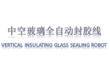 sealing robot 