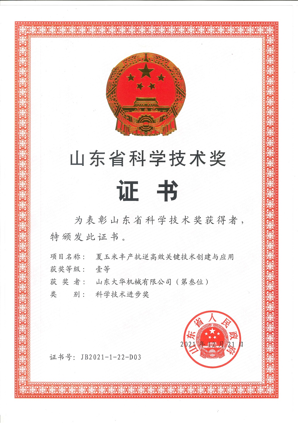 Science and Technology Certificate