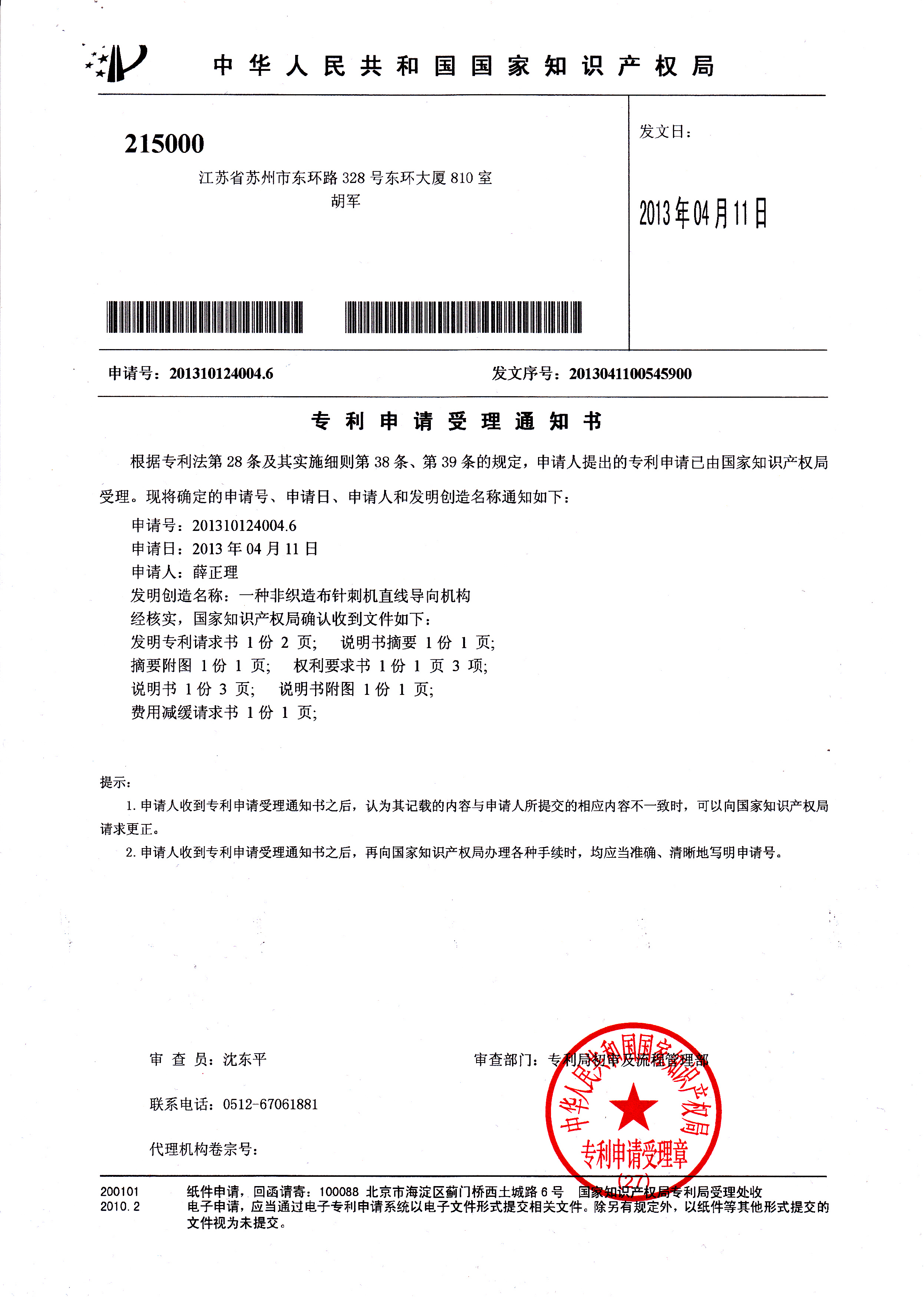 Utility model patent certificate