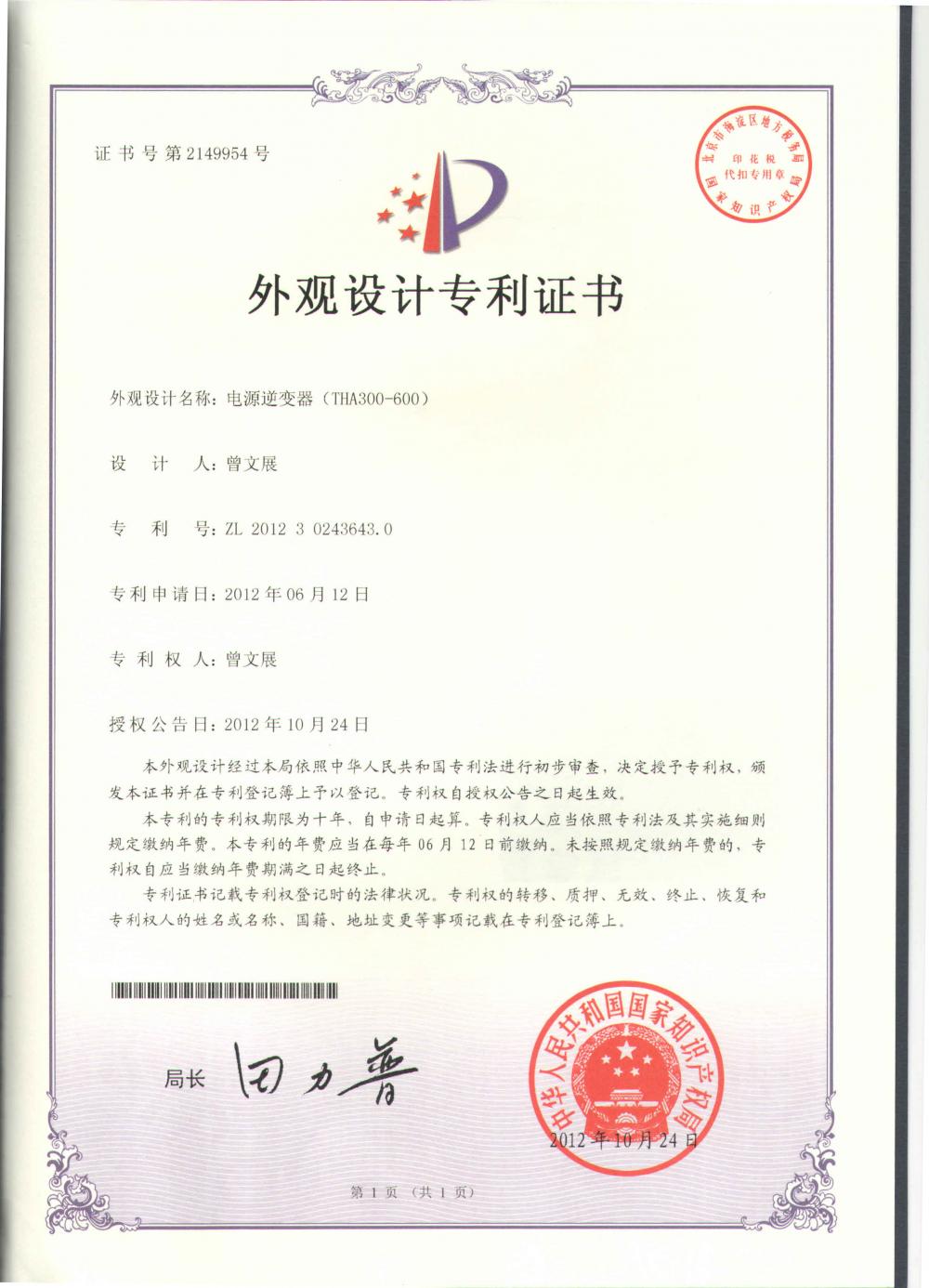 Appearance patent certificate