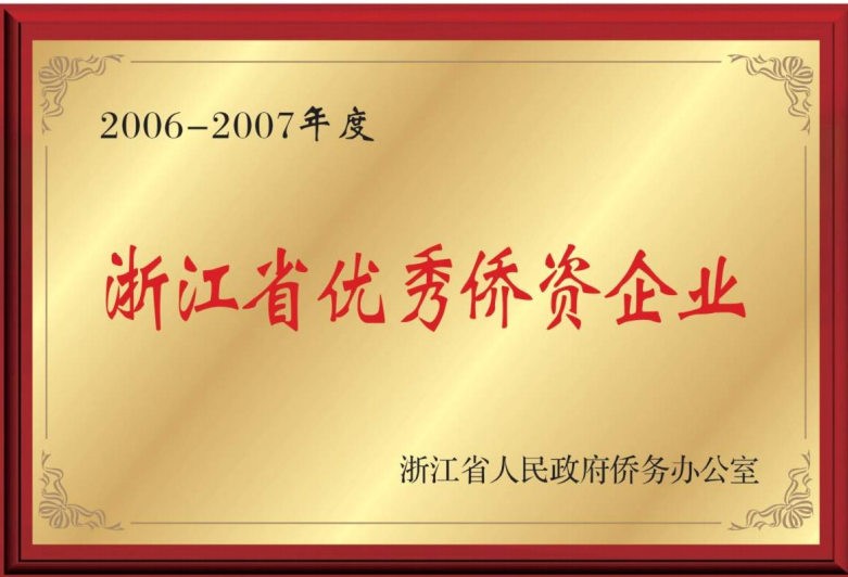 Excellent Overseas Chinese funded Enterprise in Zhejiang Province