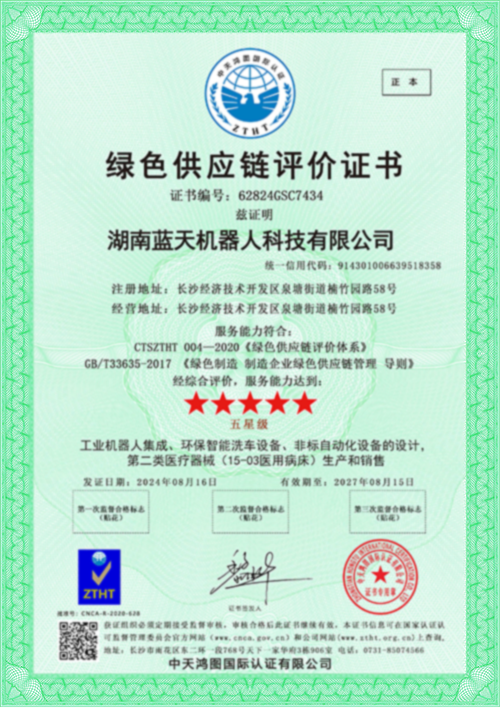 Green Supply Chain Certificate
