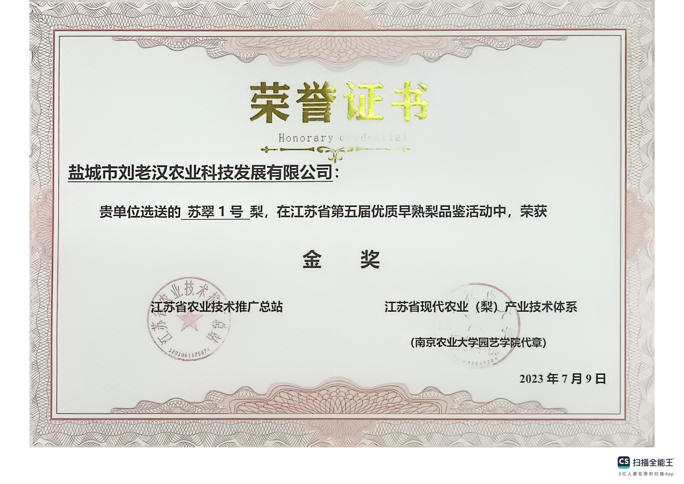 荣誉证书苏翠一号金奖