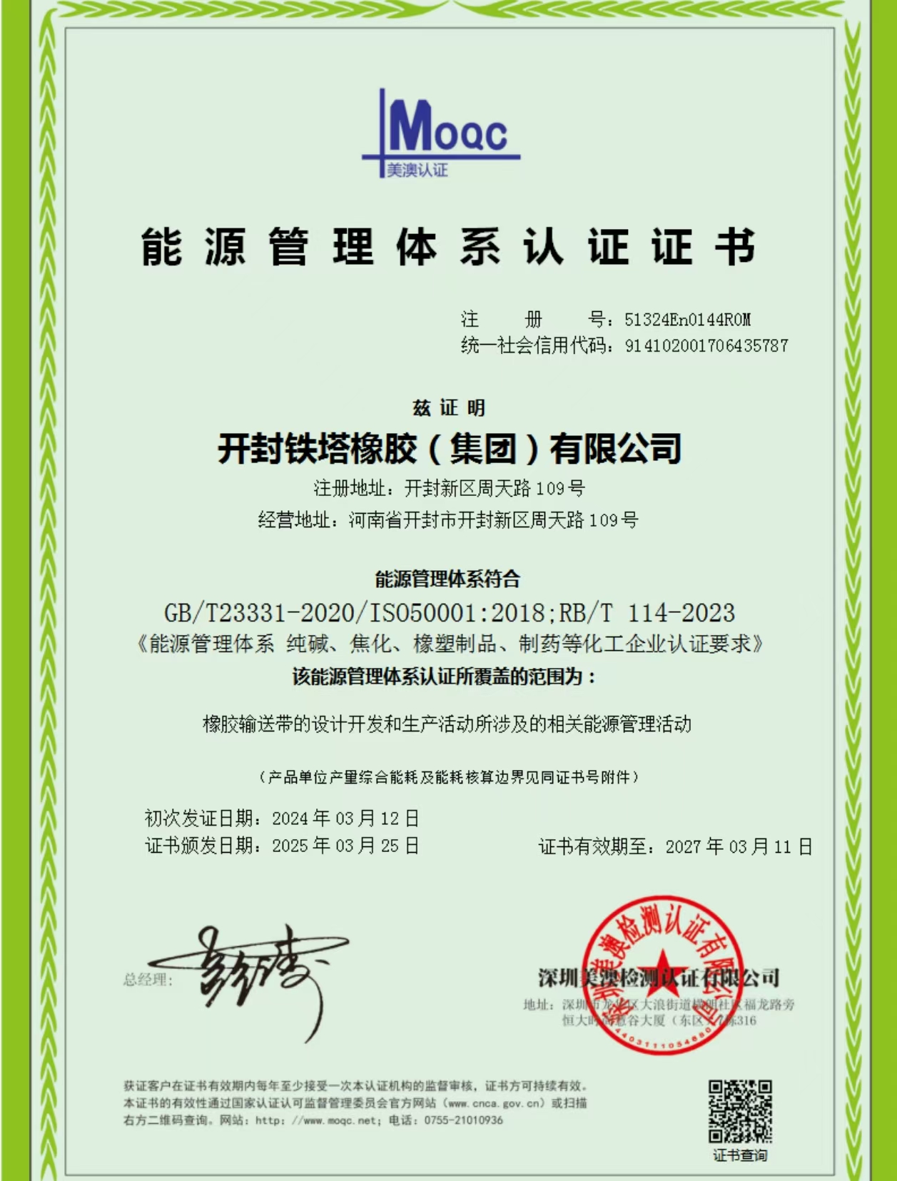 Energy Management System Certification Certificate