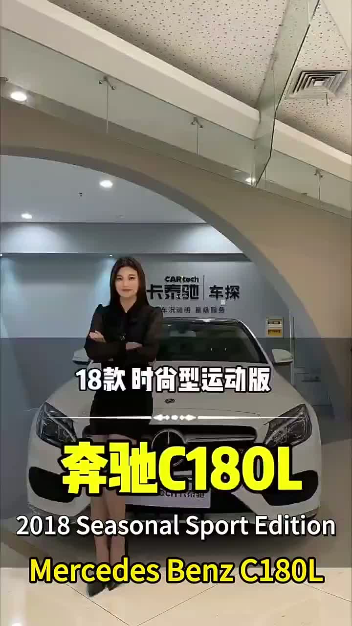 2018 Mercedes Benz C180L