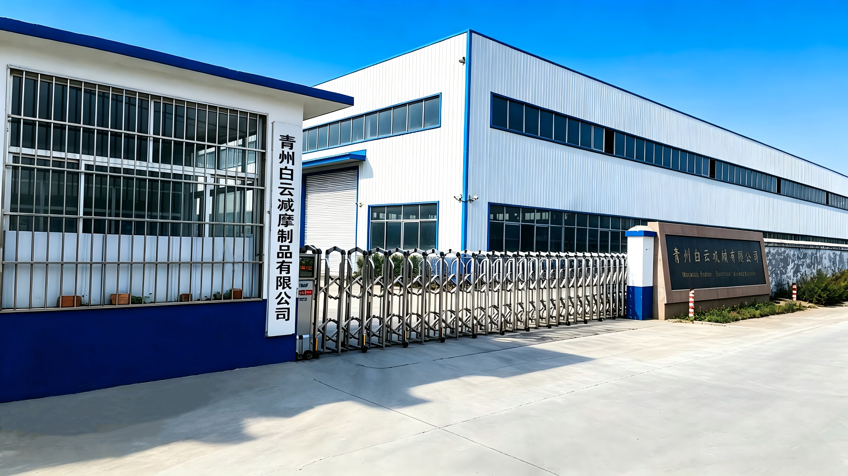 Qingzhou Baiyun Anti Friction Products Co., Ltd.