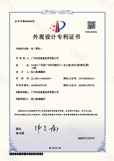 外观设计专利证书