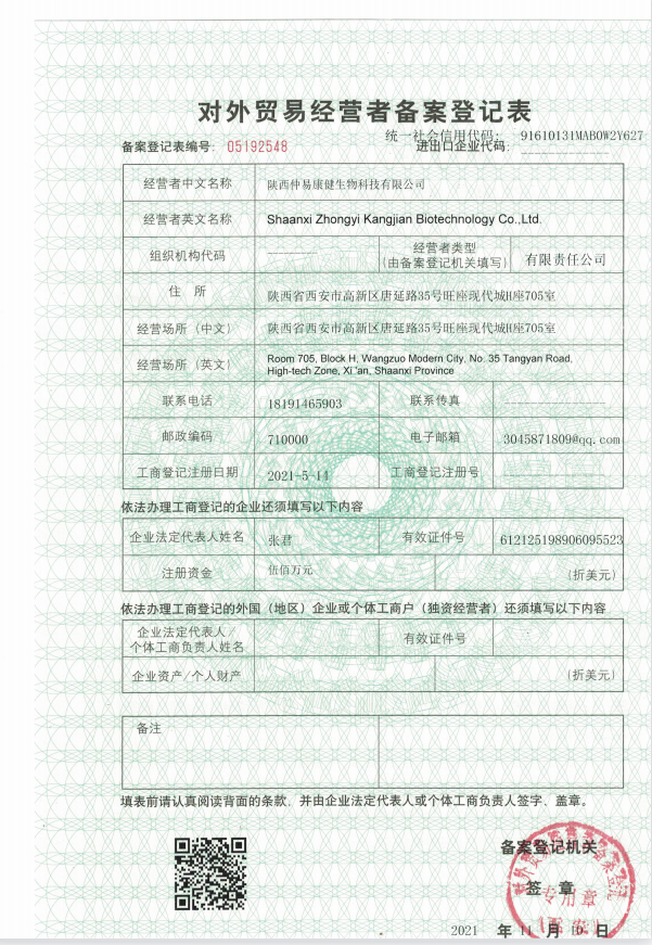 Record registration form for foreign trade dealers