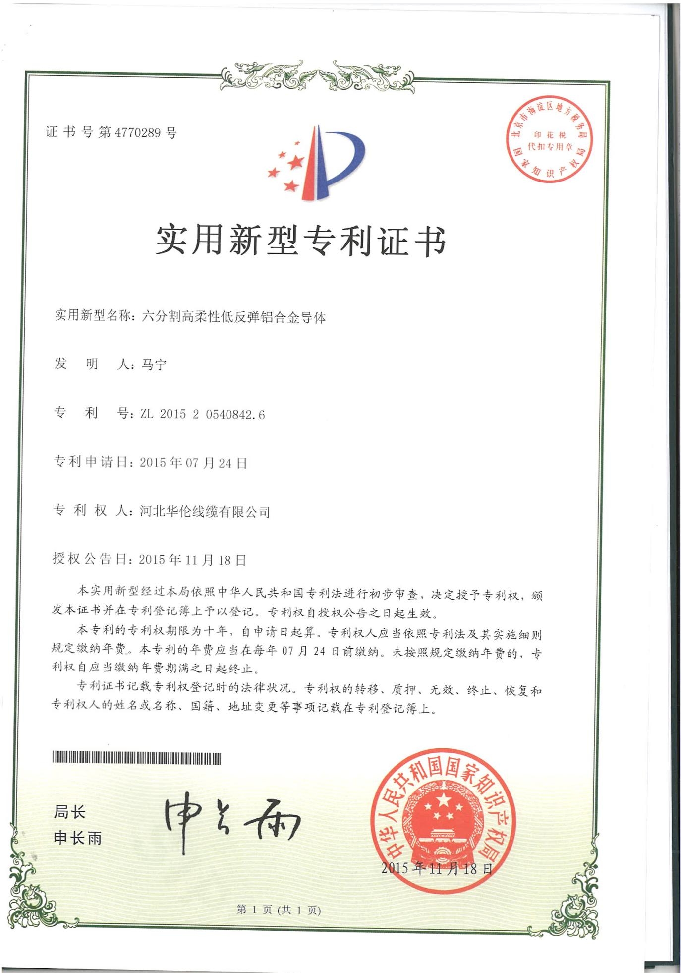 Patent Certificate