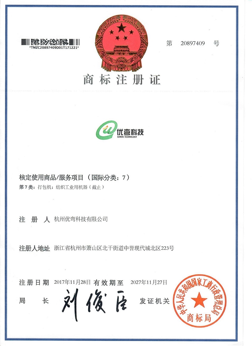 Brand Registered Certificate