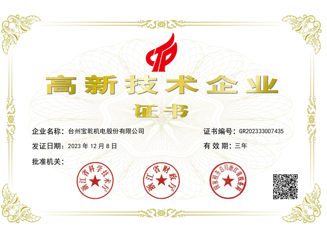 High tech Enterprise Certificate